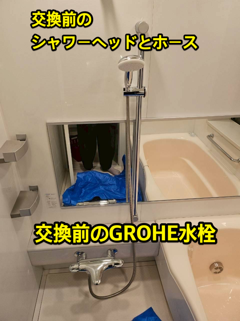 交換前のGROHE水栓