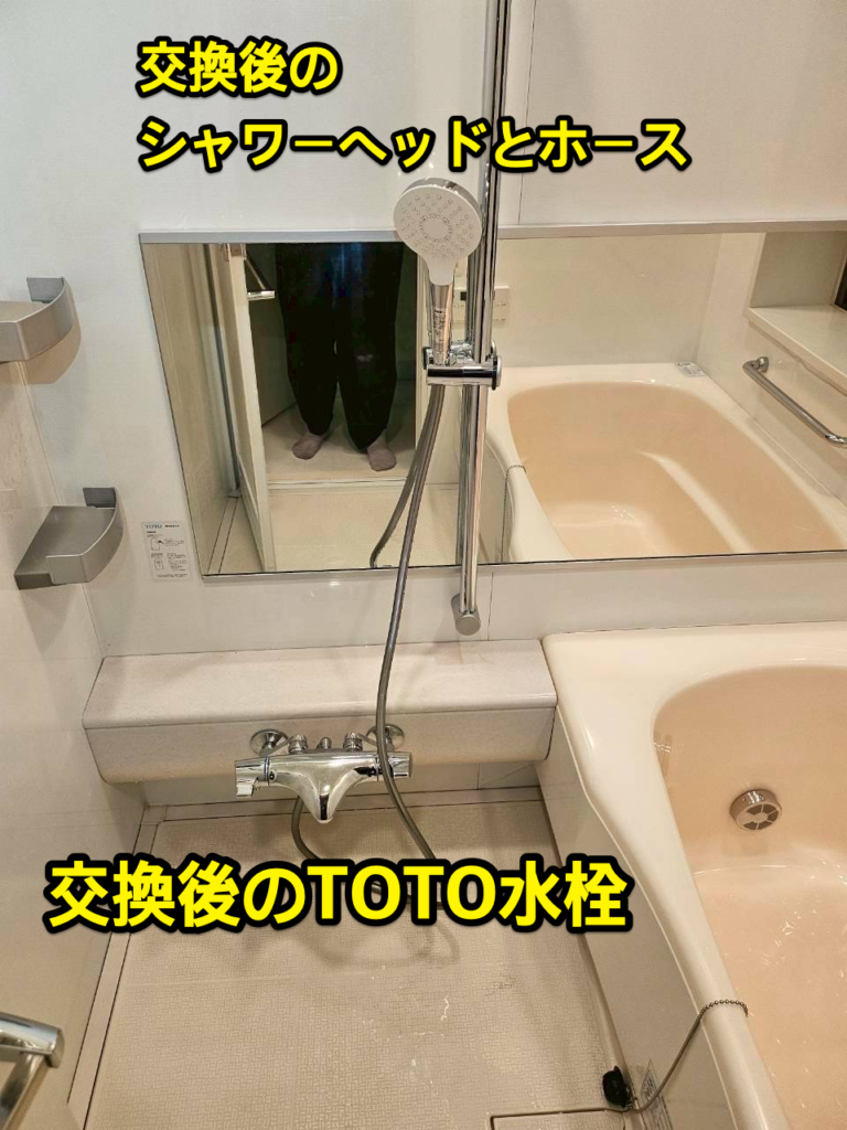 交換後のTOTO水栓