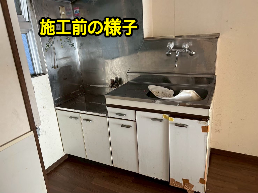 施工前の様子