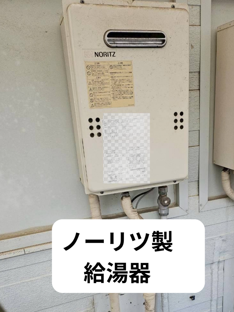 ノーリツ製給湯器