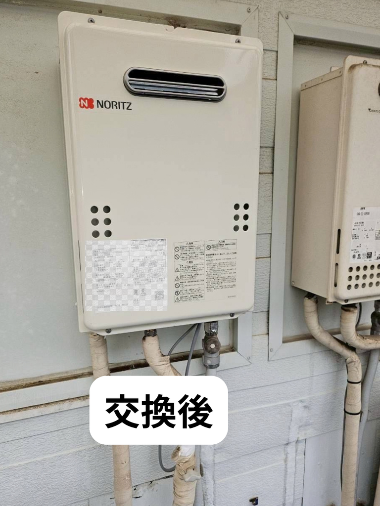 給湯器交換後