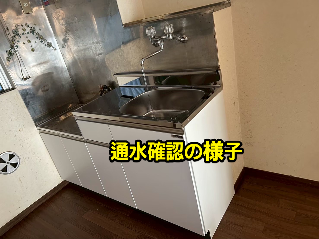 通水確認の様子